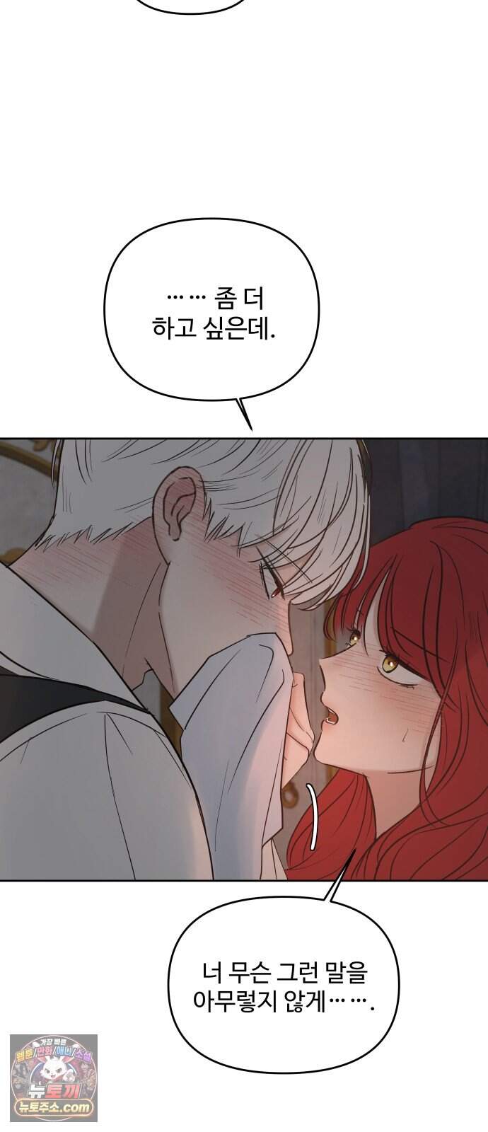 수인 보호소에서 남주를 입양해 버렸다 132화 9
