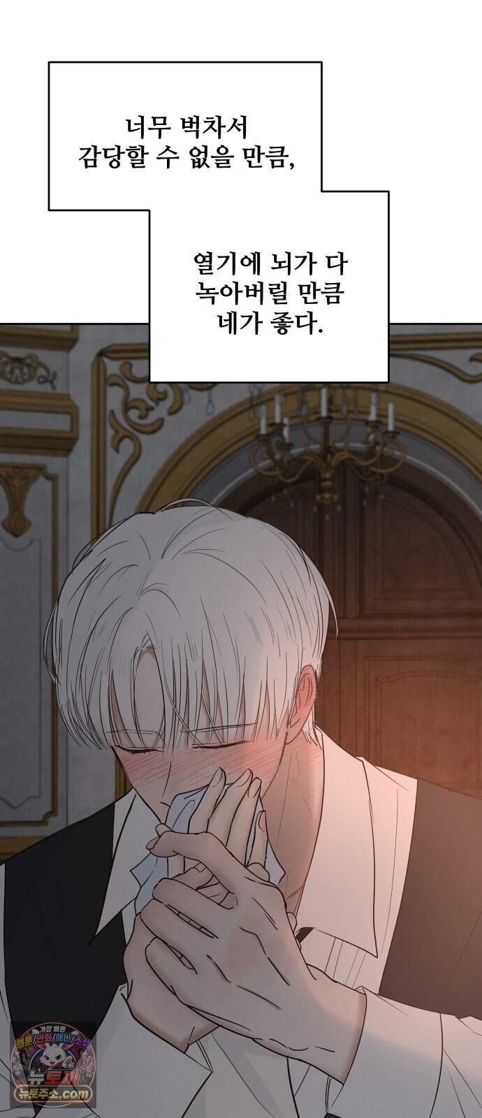 수인 보호소에서 남주를 입양해 버렸다 132화 10