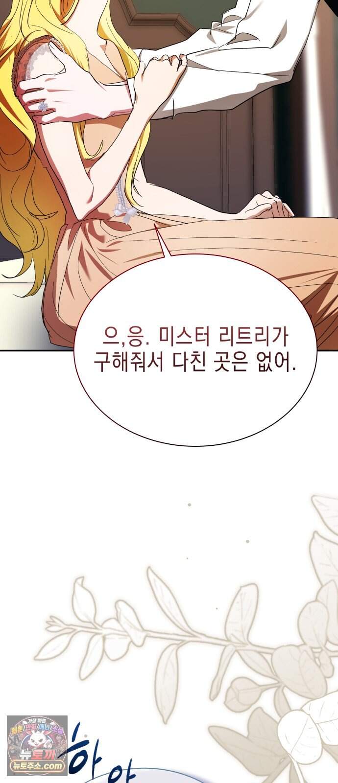 계약 결혼 종료 46화 18