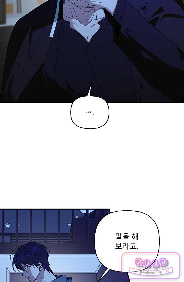 범이로소이다 2부 22화 4