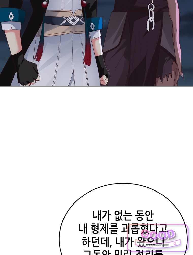 뢰신전기 250화 15