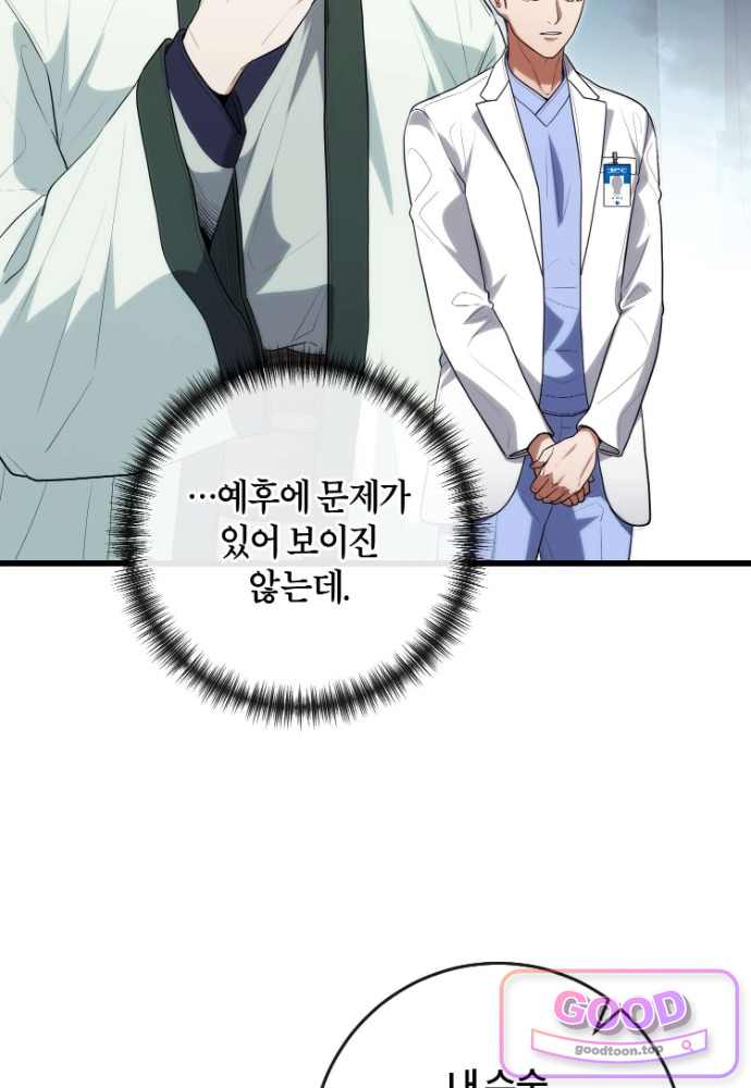 외과 의사가 된 화타 55화 5