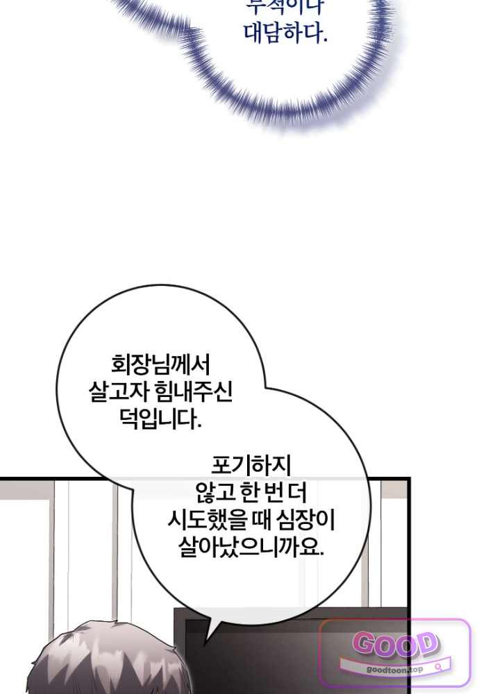 외과 의사가 된 화타 55화 7