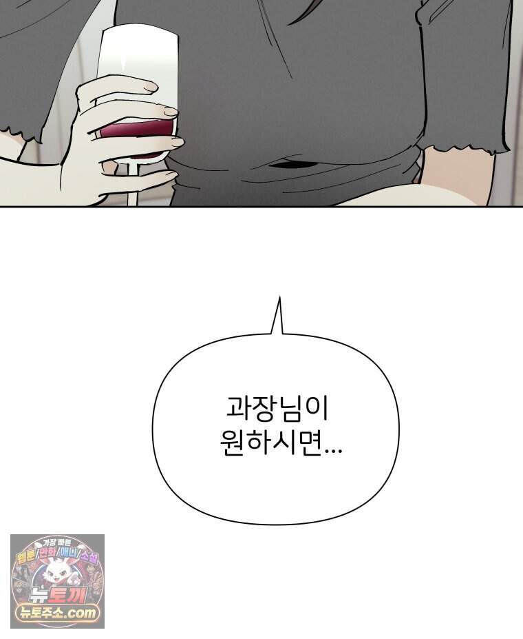 남의 남자 [19세 완전판] 69화 고마워요. 4
