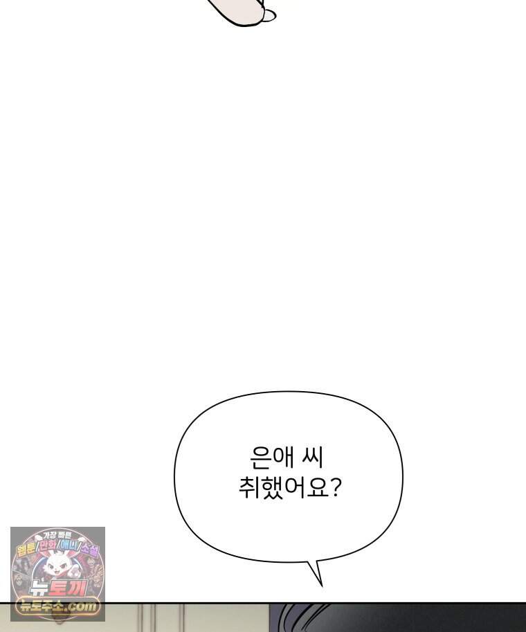 남의 남자 [19세 완전판] 69화 고마워요. 10