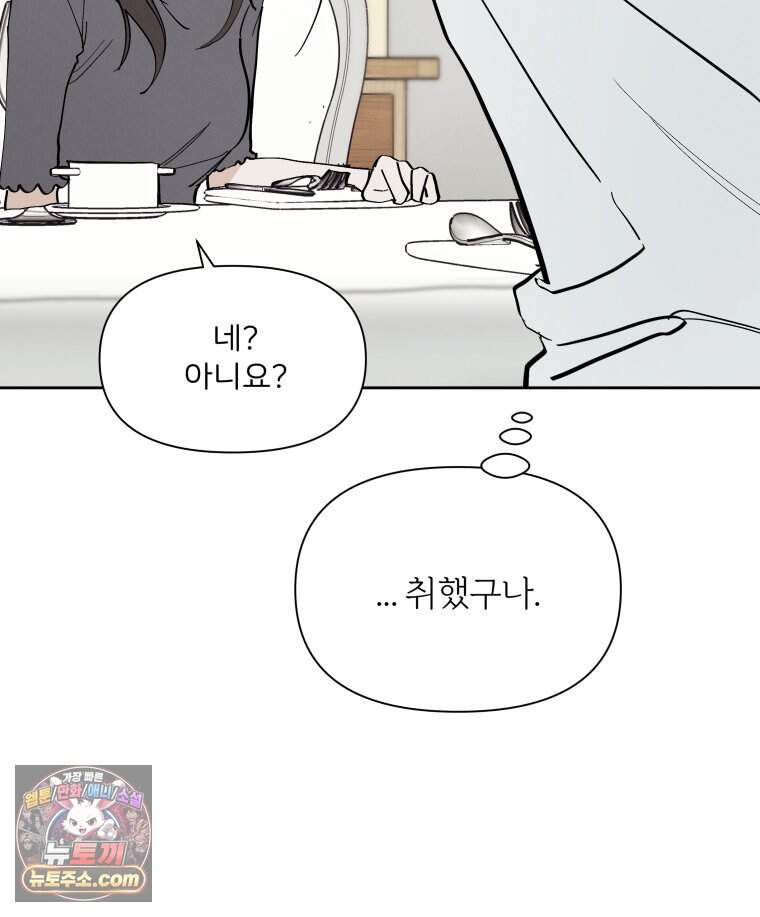 남의 남자 [19세 완전판] 69화 고마워요. 12