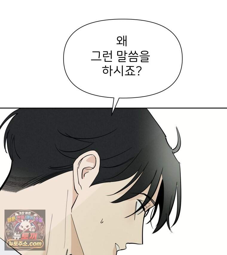 남의 남자 [19세 완전판] 69화 고마워요. 13