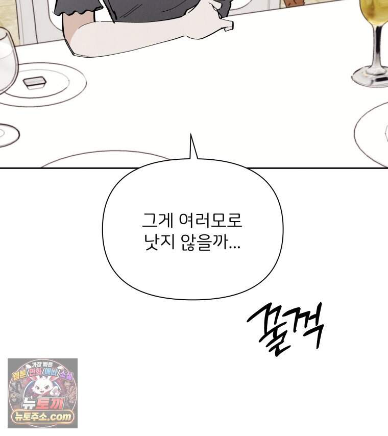 남의 남자 [19세 완전판] 69화 고마워요. 16