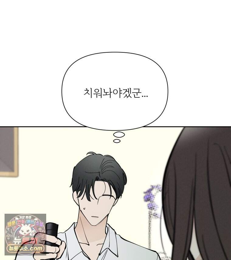 남의 남자 [19세 완전판] 69화 고마워요. 17