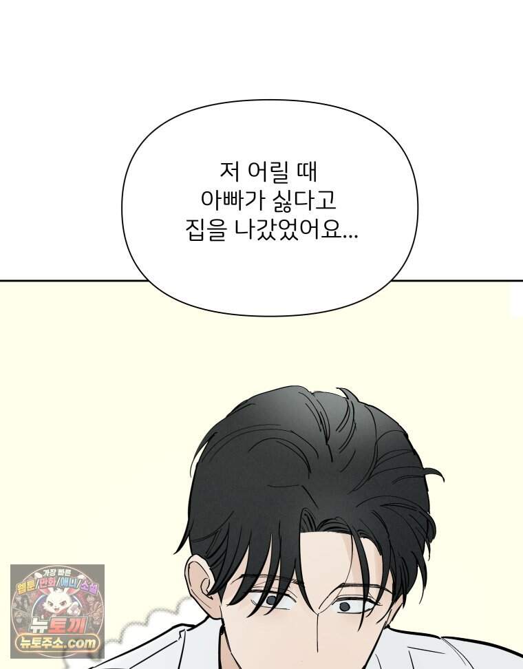 남의 남자 [19세 완전판] 69화 고마워요. 19
