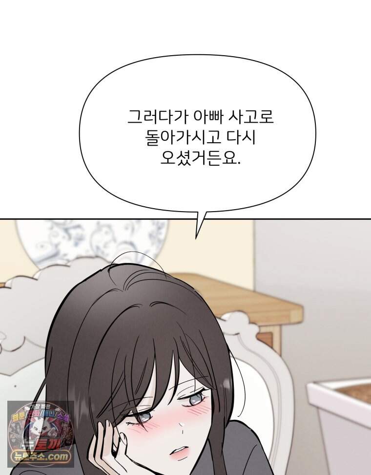 남의 남자 [19세 완전판] 69화 고마워요. 21