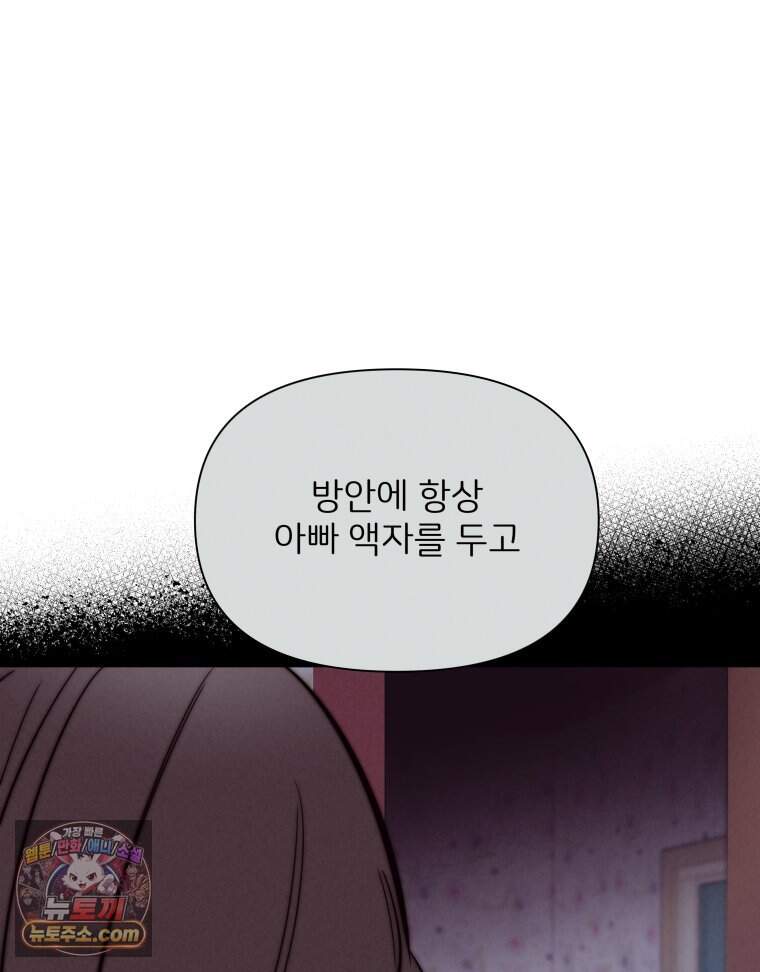 남의 남자 [19세 완전판] 69화 고마워요. 23