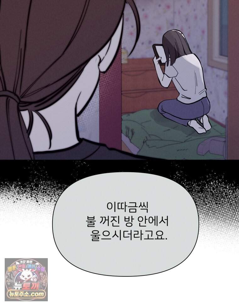 남의 남자 [19세 완전판] 69화 고마워요. 24