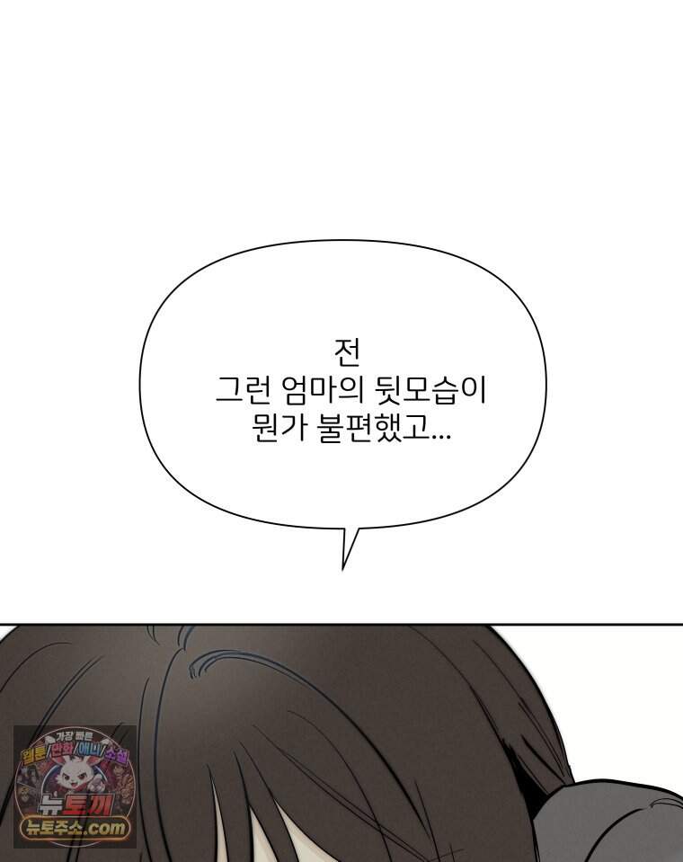 남의 남자 [19세 완전판] 69화 고마워요. 25