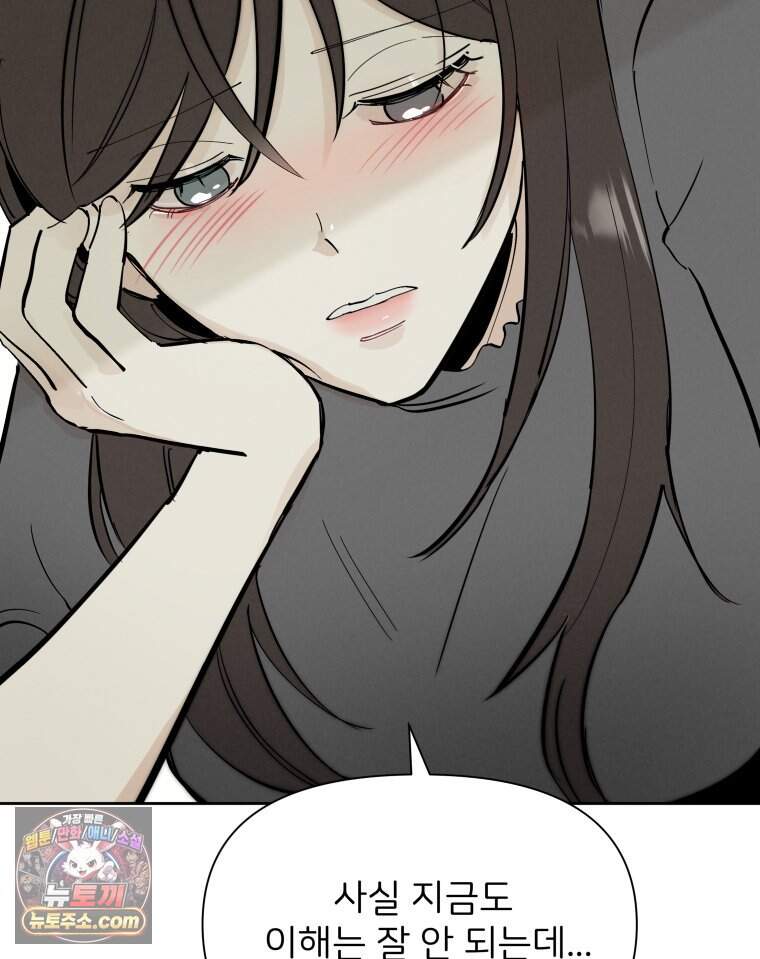 남의 남자 [19세 완전판] 69화 고마워요. 26