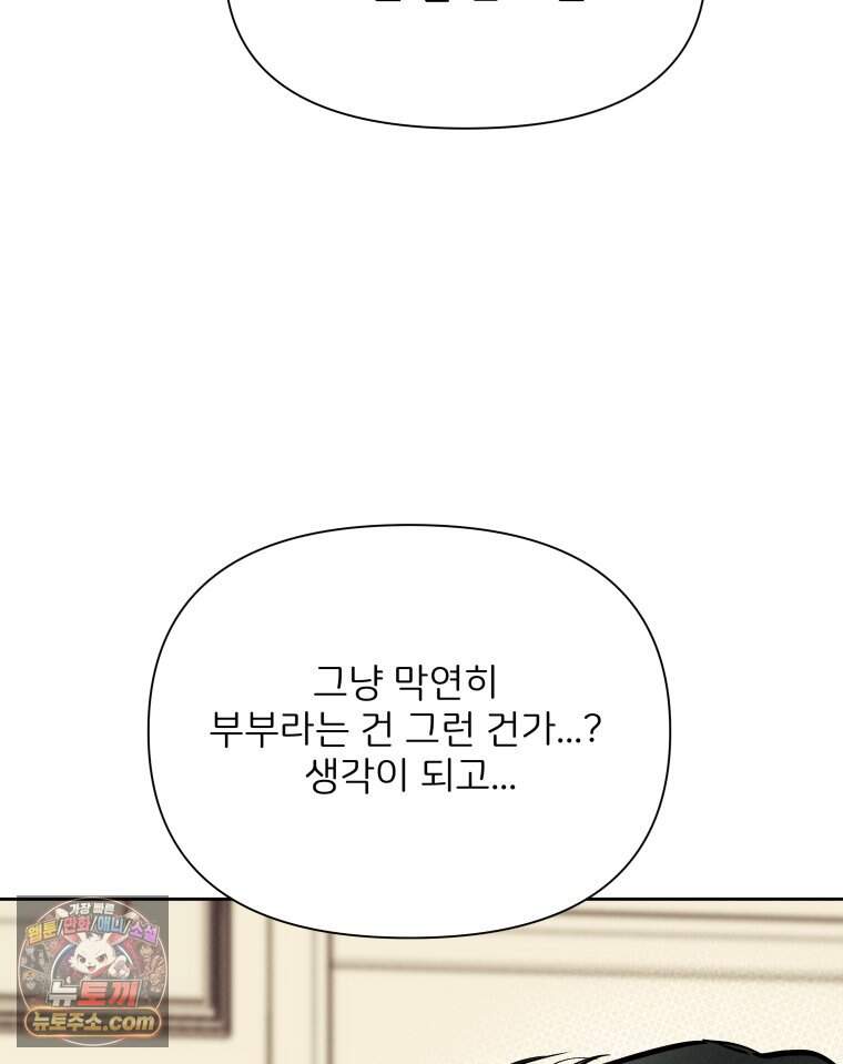 남의 남자 [19세 완전판] 69화 고마워요. 27