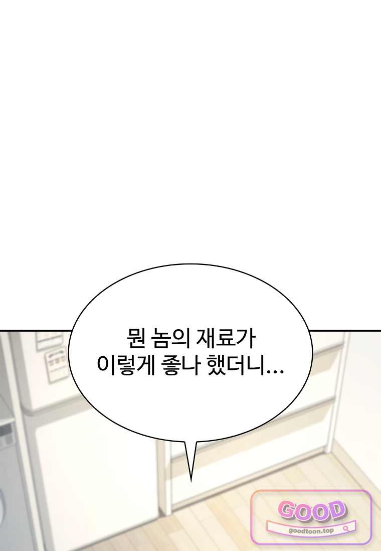 노가다 김씨, 자동사냥으로 꿀 빱니다 12화 1