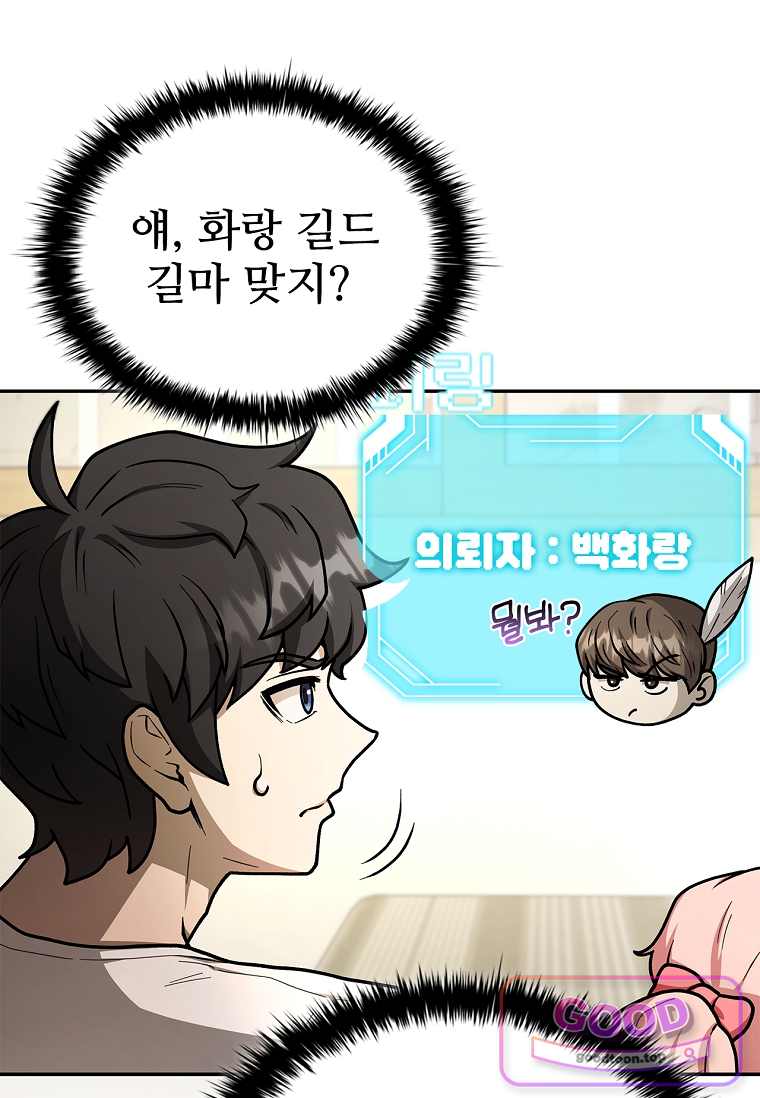 노가다 김씨, 자동사냥으로 꿀 빱니다 12화 3