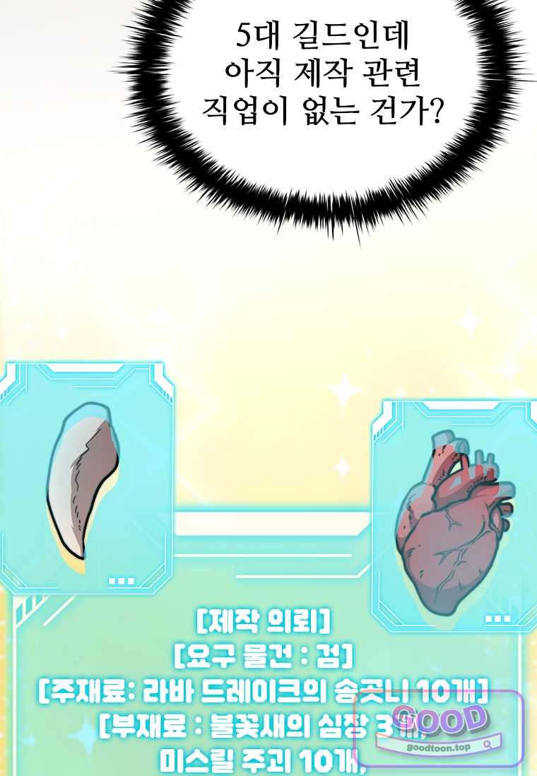 노가다 김씨, 자동사냥으로 꿀 빱니다 12화 4