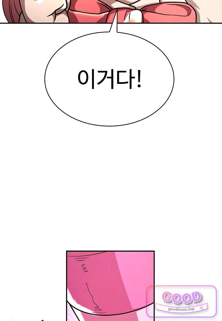 노가다 김씨, 자동사냥으로 꿀 빱니다 12화 20