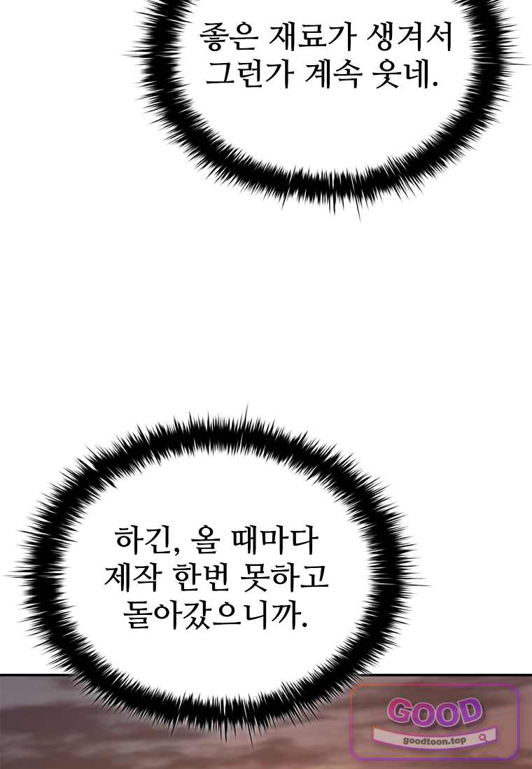 노가다 김씨, 자동사냥으로 꿀 빱니다 12화 26