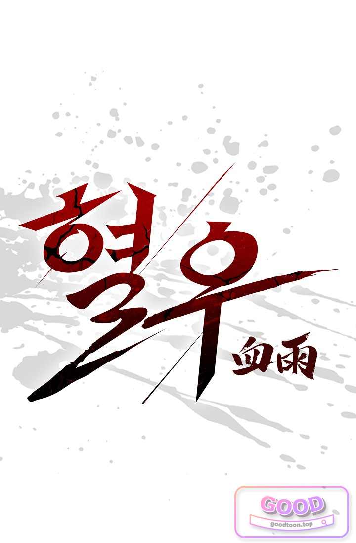 혈우 150화 1