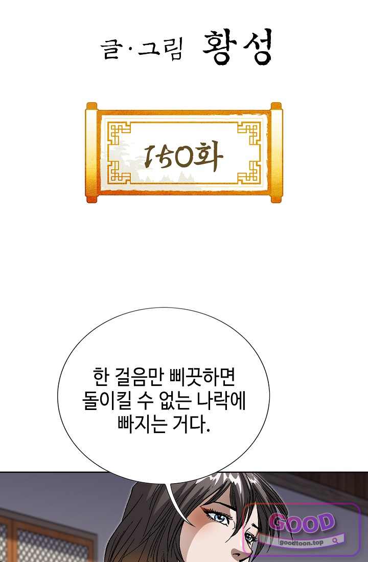 혈우 150화 2