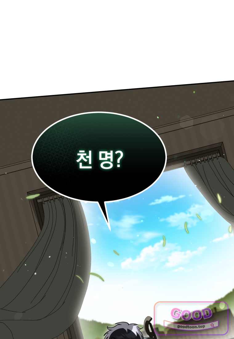 이 집안을 일으켜세우겠습니다! 84화 17