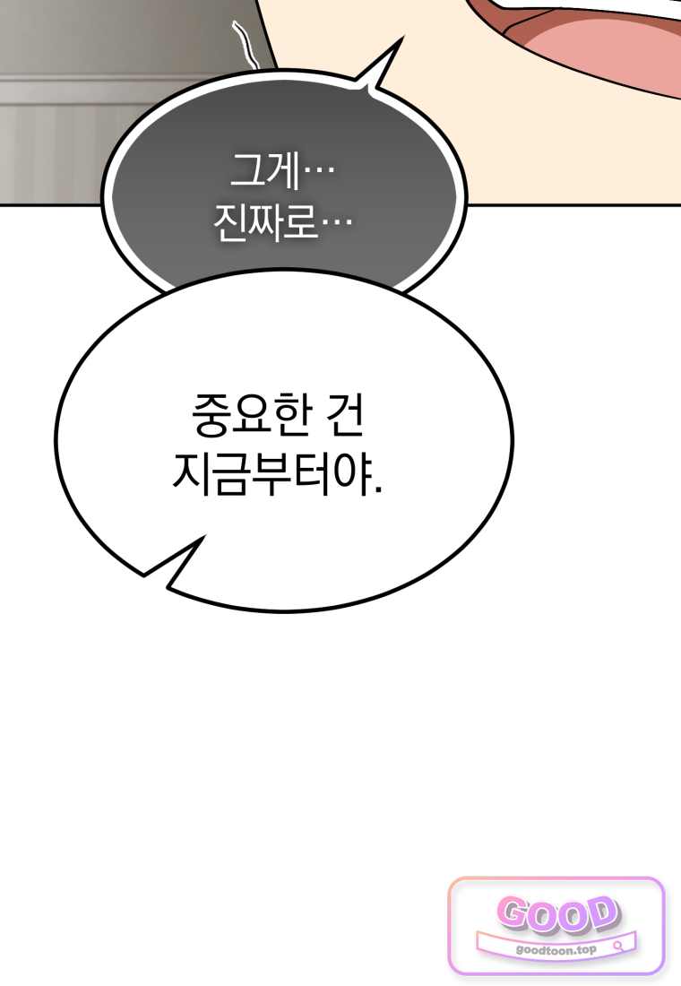 이 집안을 일으켜세우겠습니다! 84화 30