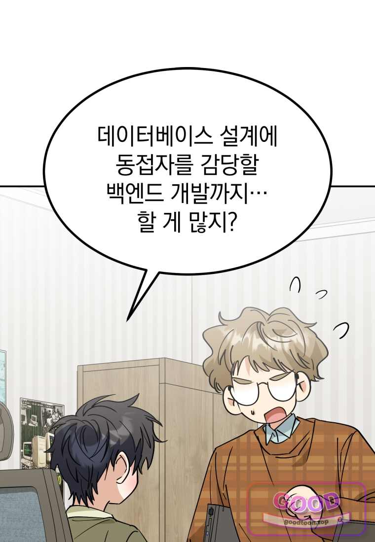 이 집안을 일으켜세우겠습니다! 84화 31