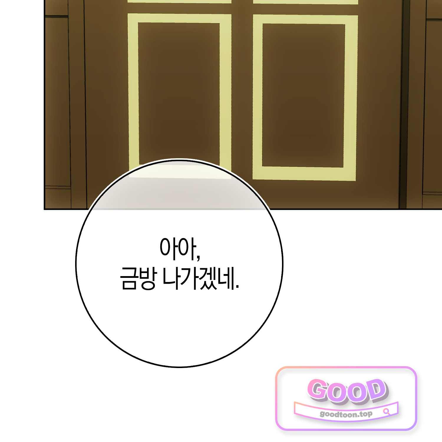 가짜 집착광공에게 집착하는 진짜들 58화 14