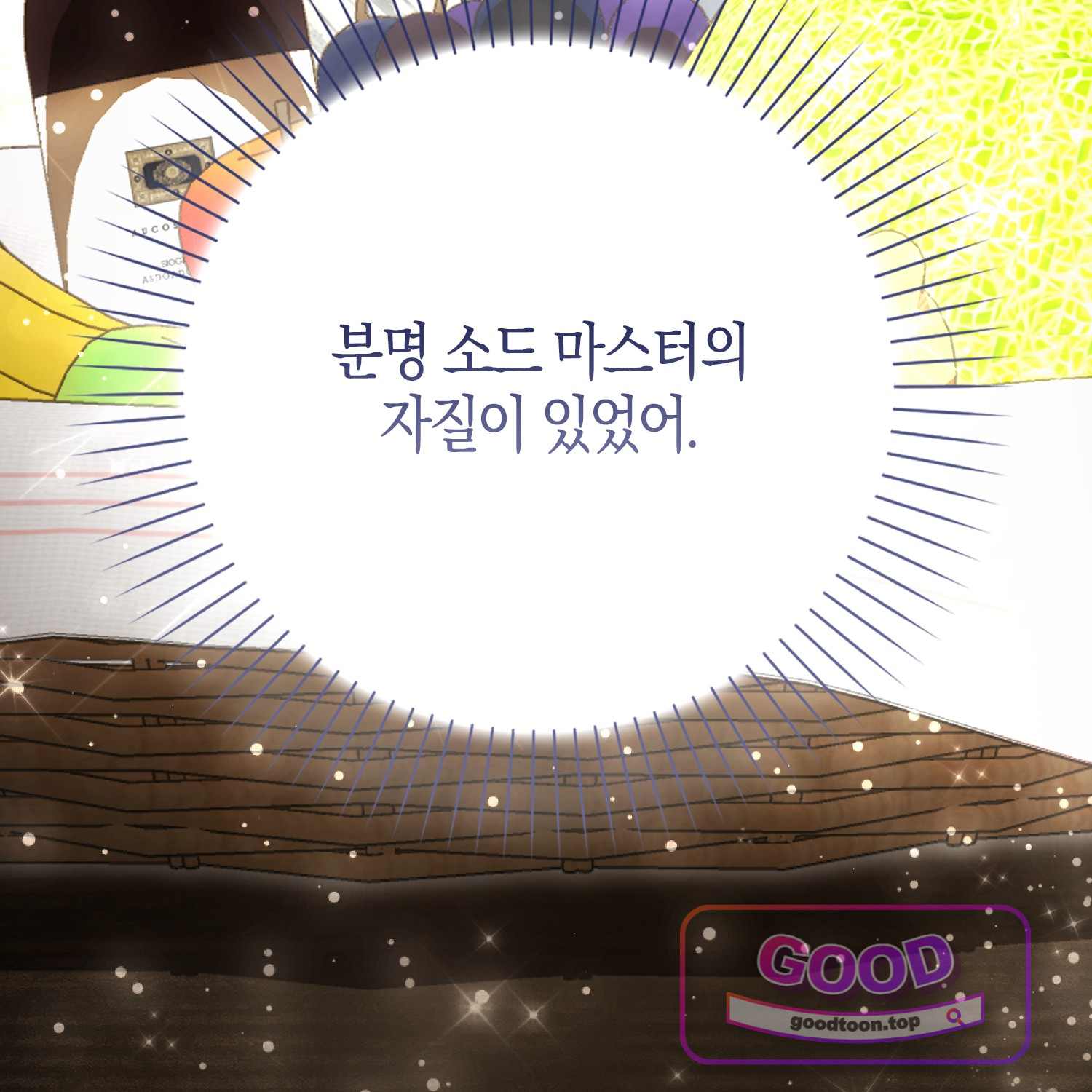 가짜 집착광공에게 집착하는 진짜들 58화 20