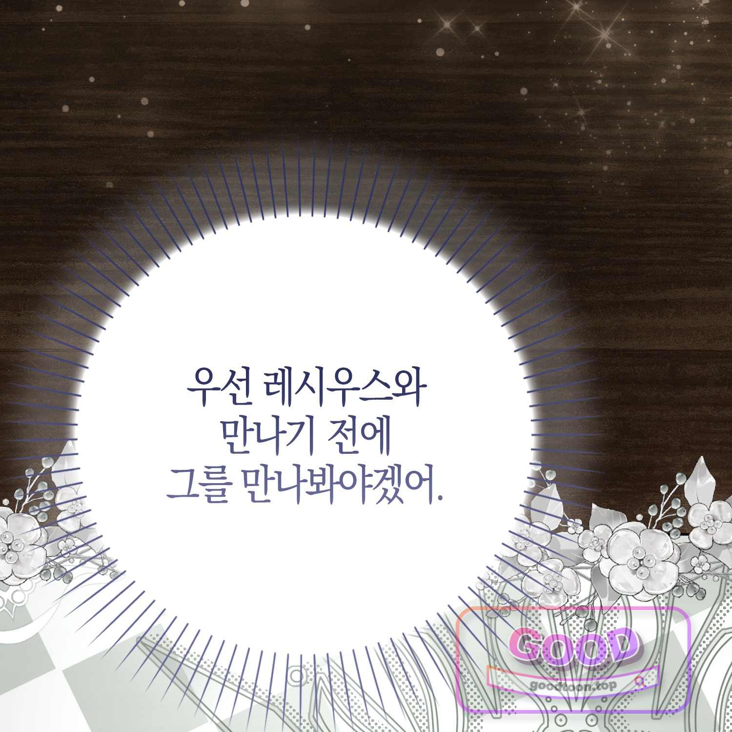 가짜 집착광공에게 집착하는 진짜들 58화 21