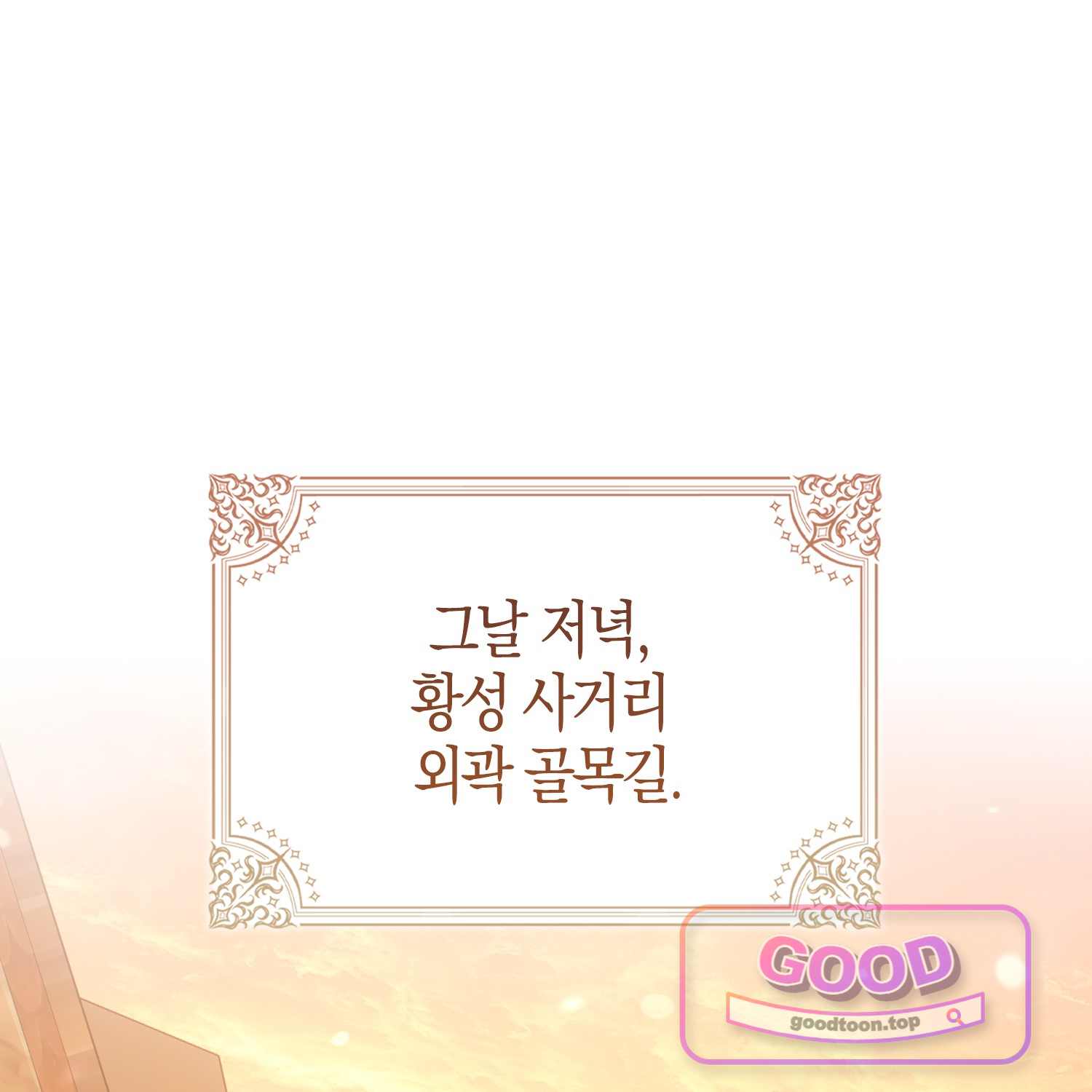 가짜 집착광공에게 집착하는 진짜들 58화 24