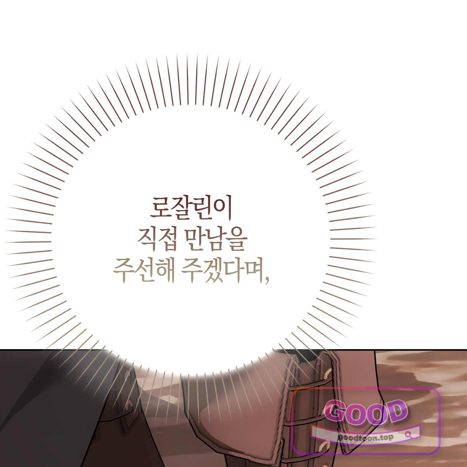 가짜 집착광공에게 집착하는 진짜들 58화 33