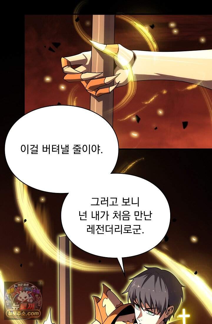 SSS급 성기사로 전직했다 015 21