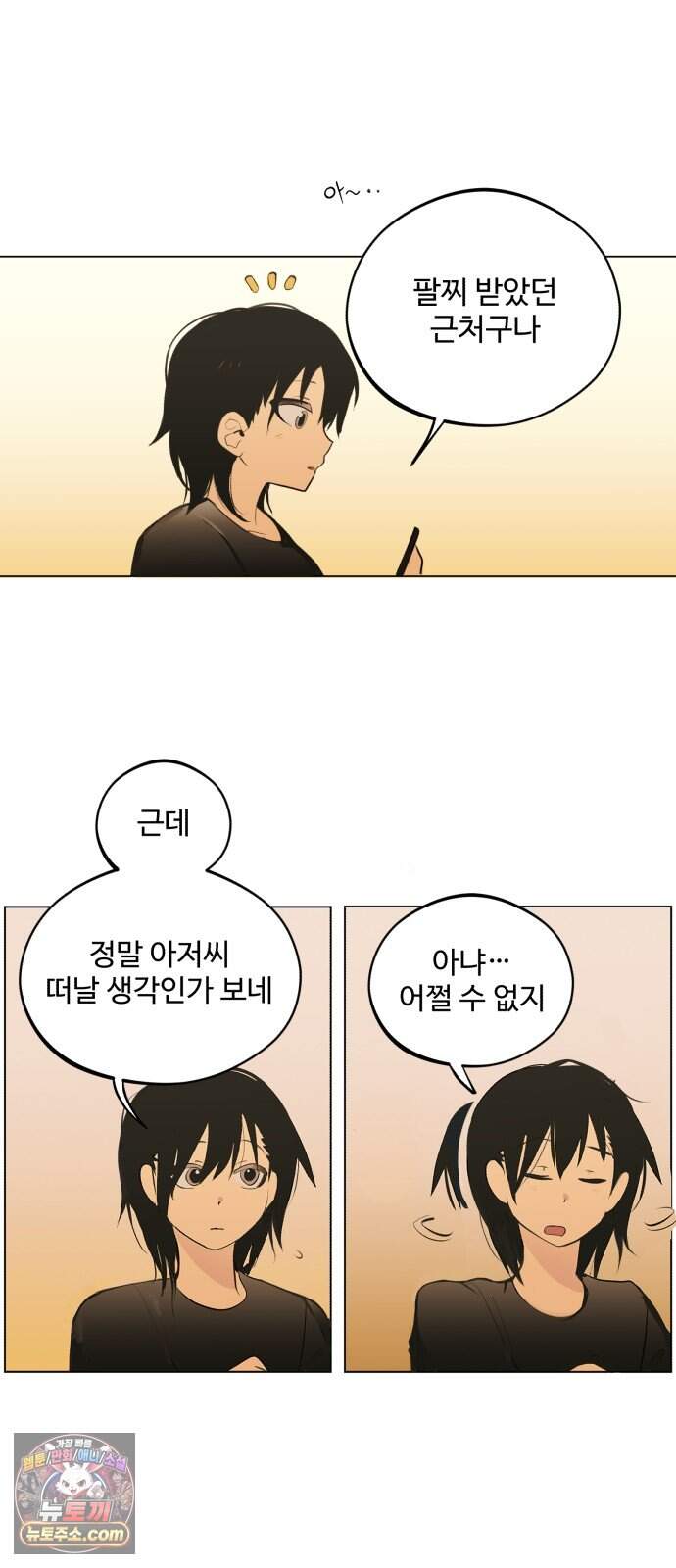 사랑이 끝나면 네가 끝난다 21화. 환영 2
