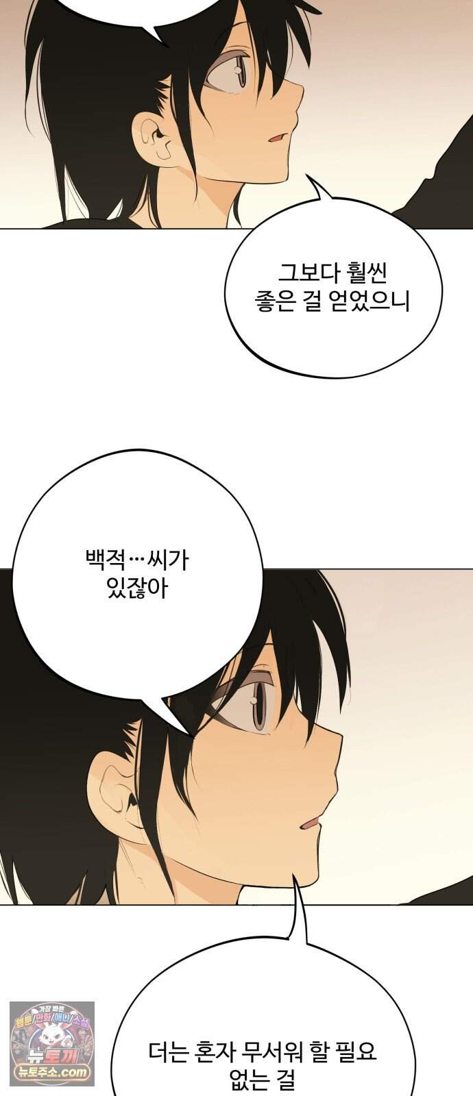 사랑이 끝나면 네가 끝난다 21화. 환영 4