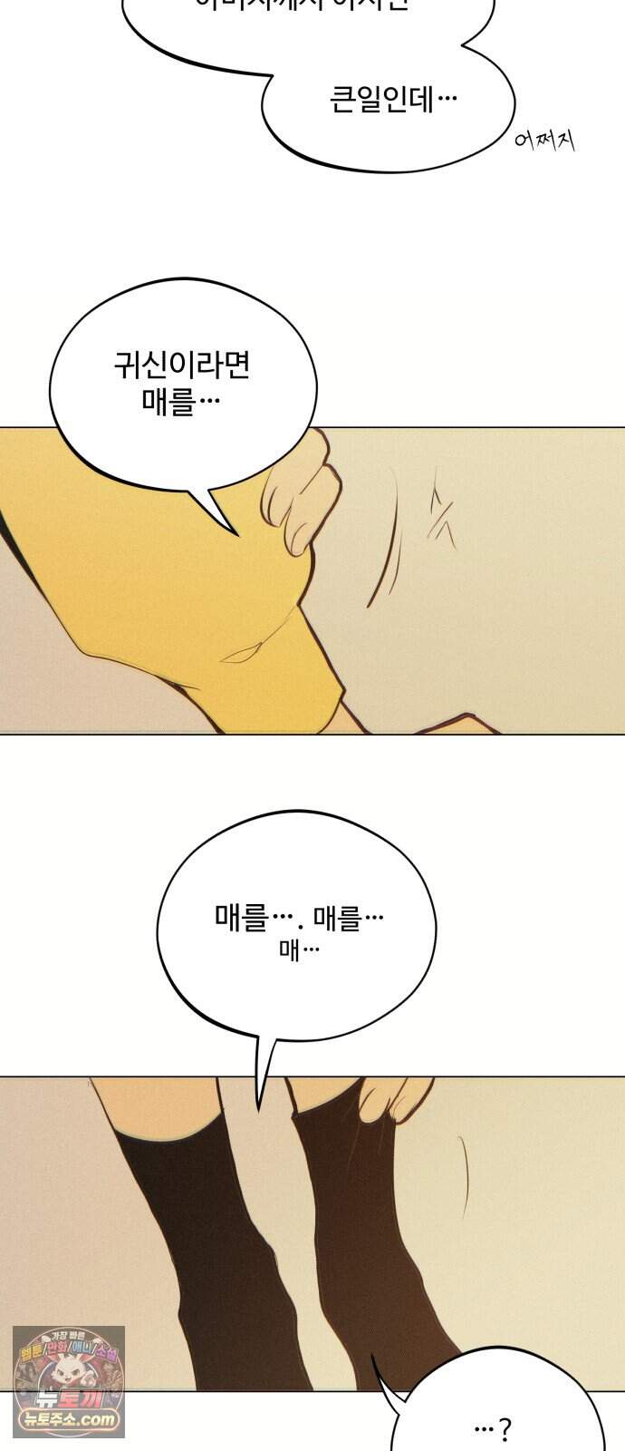 사랑이 끝나면 네가 끝난다 21화. 환영 6