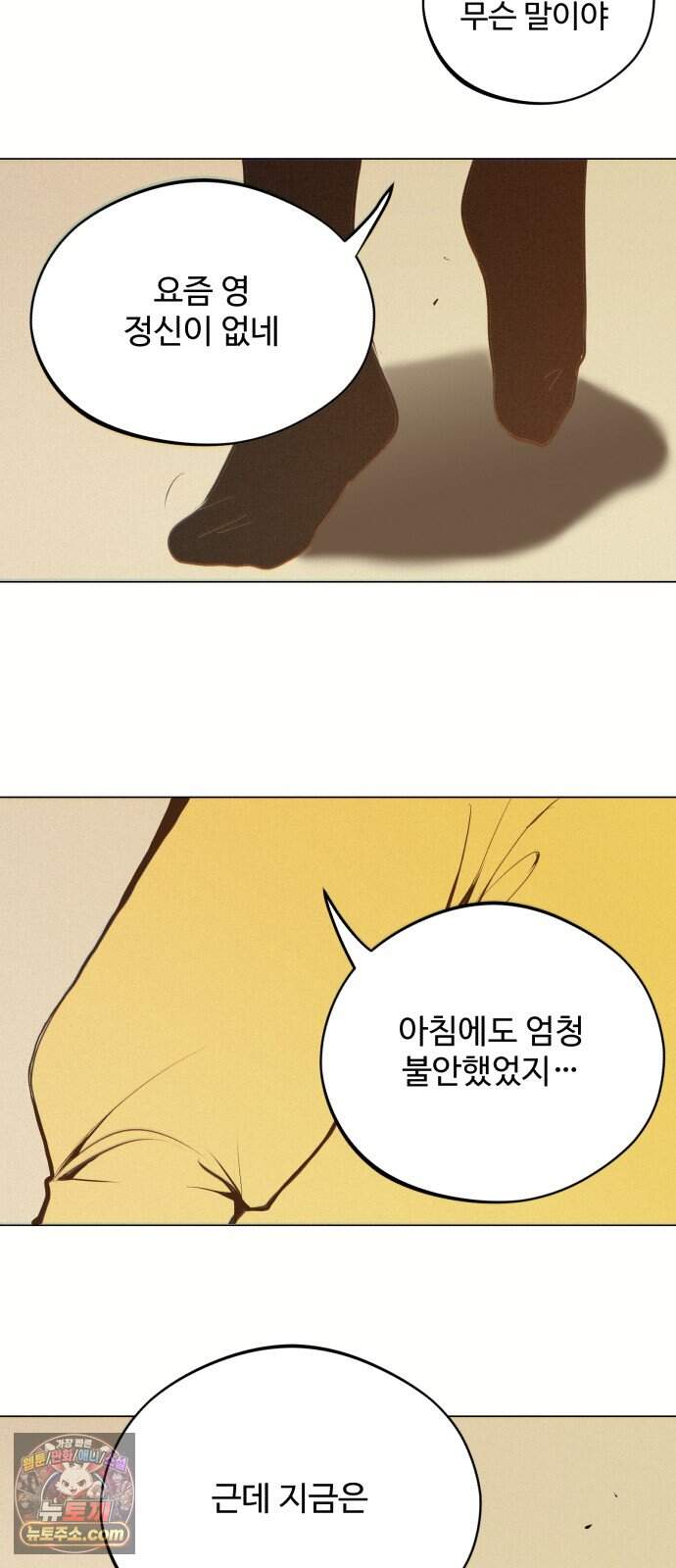 사랑이 끝나면 네가 끝난다 21화. 환영 7