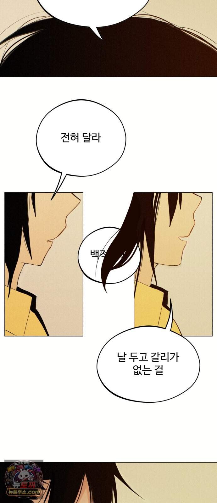 사랑이 끝나면 네가 끝난다 21화. 환영 8
