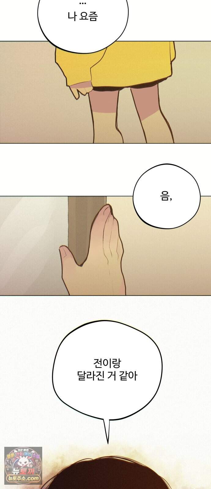 사랑이 끝나면 네가 끝난다 21화. 환영 10