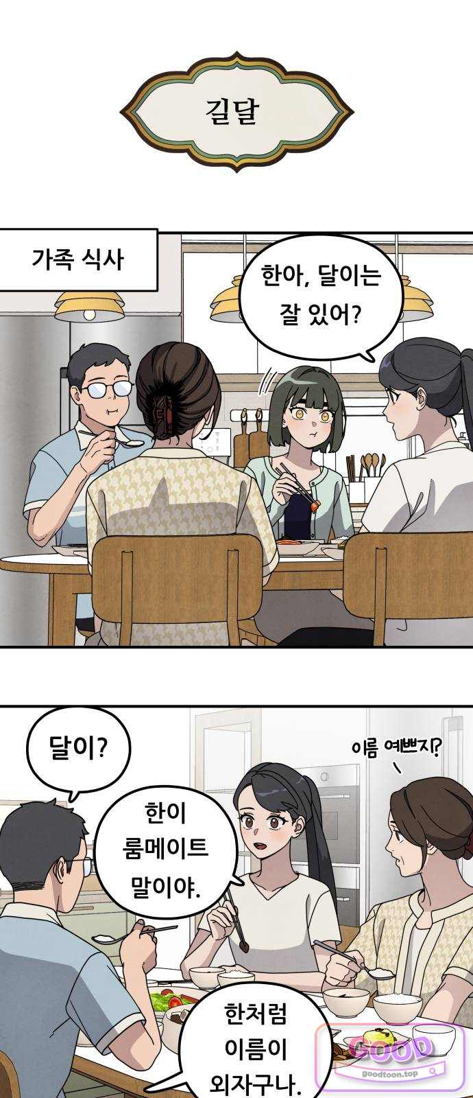 염매 시즌1 후기 + 미니 에피소드 4