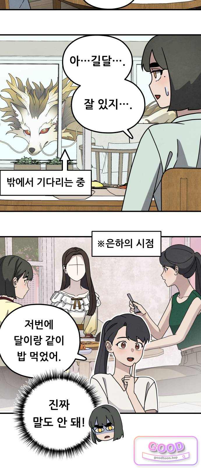 염매 시즌1 후기 + 미니 에피소드 5
