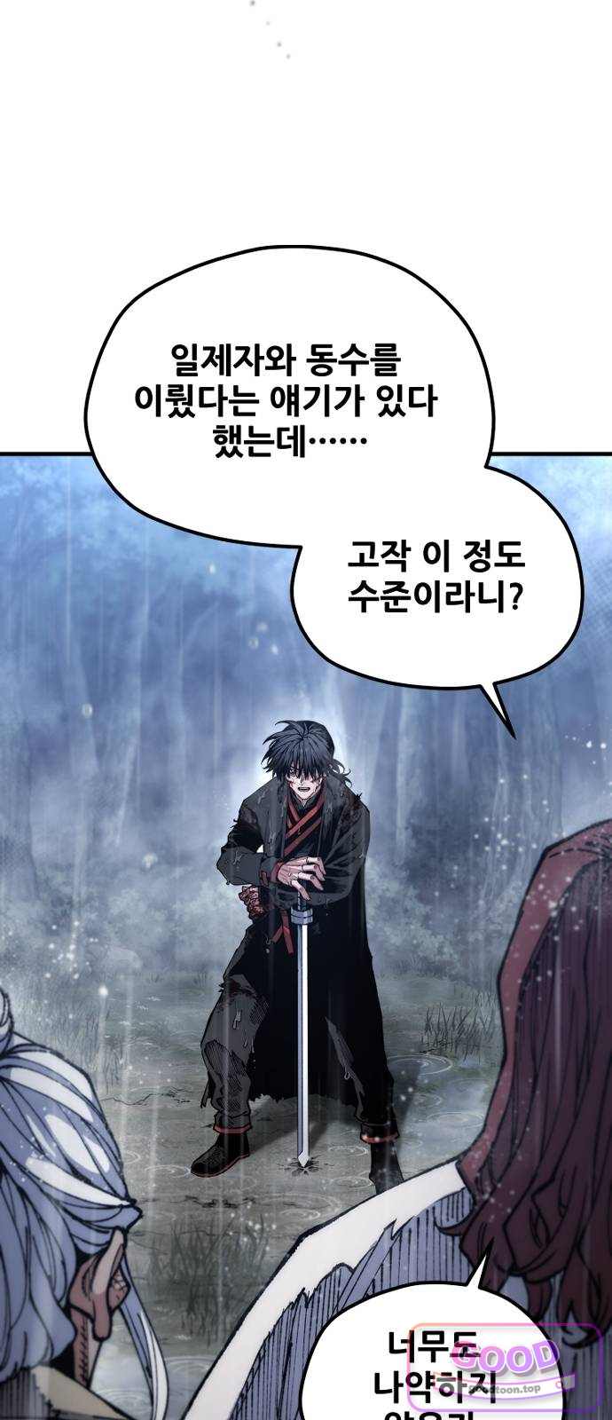 천마육성 194화 16
