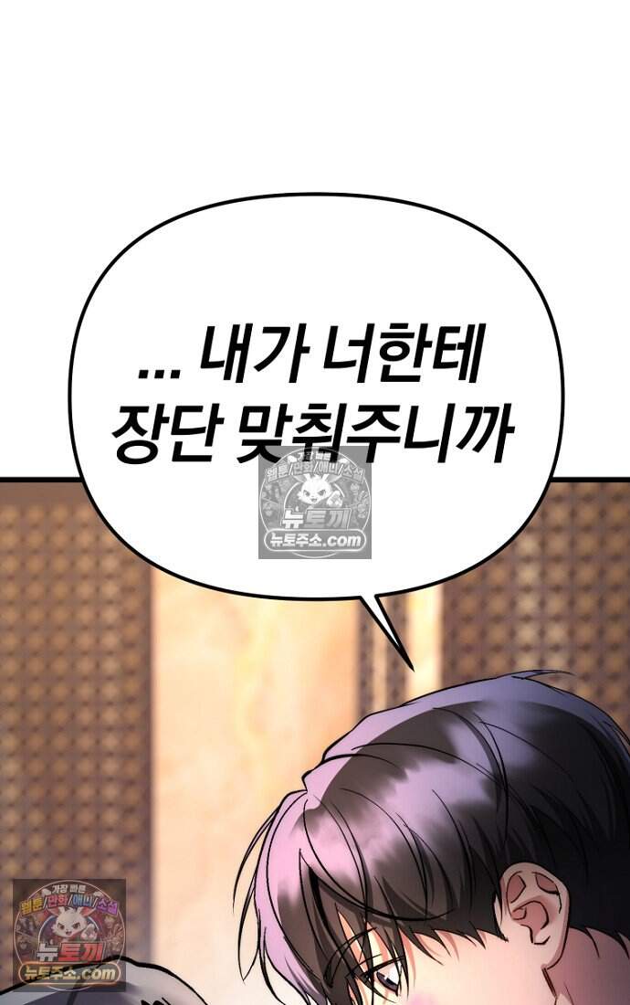 호스트 레이디 8화 2