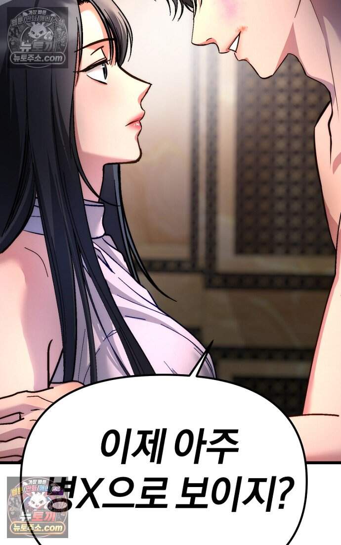 호스트 레이디 8화 3