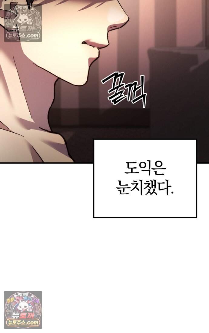 호스트 레이디 13화 4