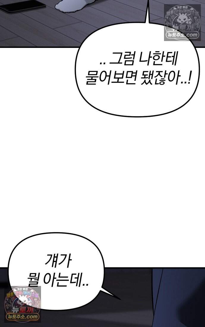 호스트 레이디 19화 5
