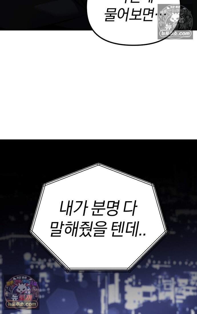 호스트 레이디 19화 8